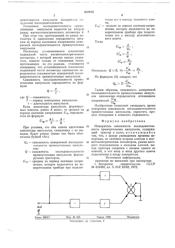 Измеритель скважности последовательности прямоугольных импульсов (патент 682840)