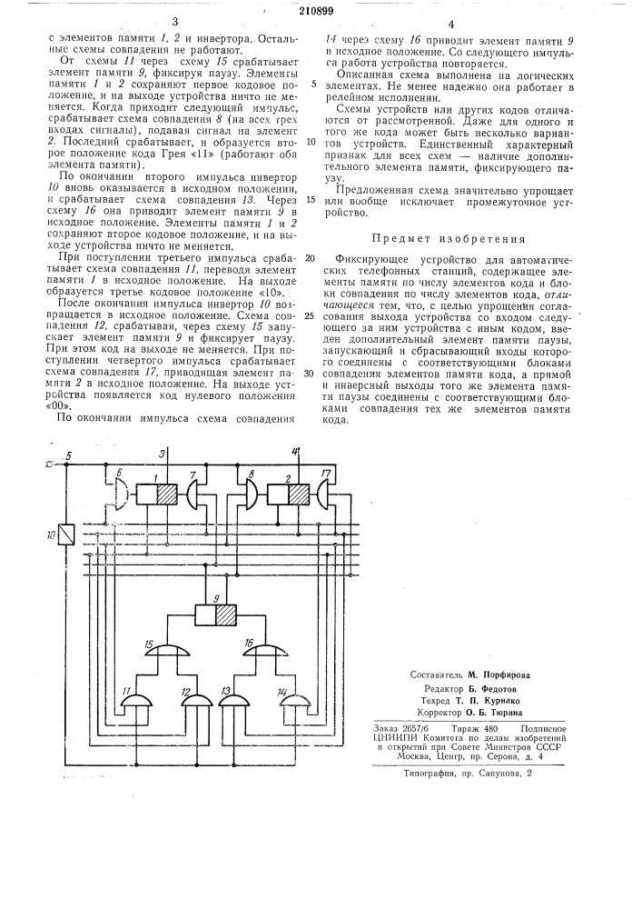 Фиксирующее устройство для автоматических телефонных станций (патент 210899)