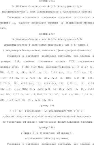 Селективные к bcl-2 агенты, вызывающие апоптоз, для лечения рака и иммунных заболеваний (патент 2497822)