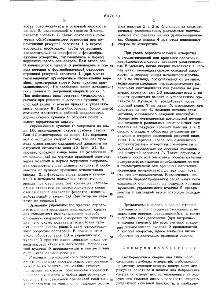 Бесперемычное сверло для сплошного сверления глубоких отверстий (патент 607670)