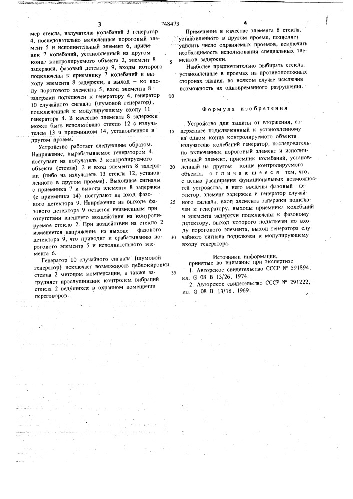 Устройство для защиты от вторжения (патент 748473)