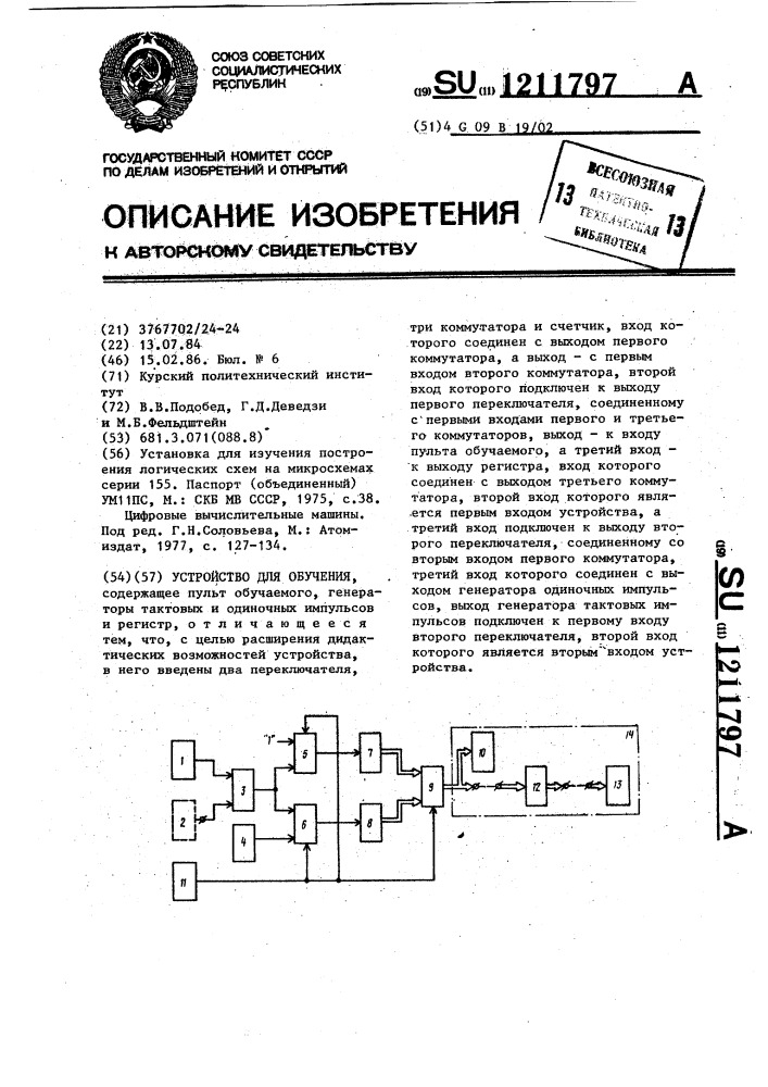 Устройство для обучения (патент 1211797)