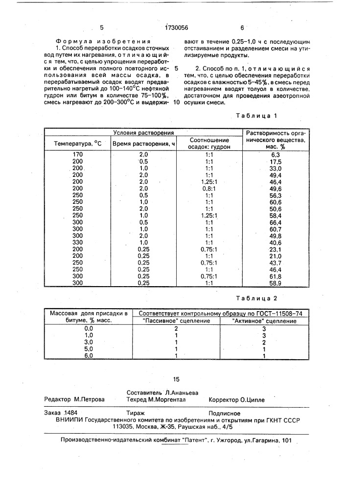 Способ переработки осадков сточных вод (патент 1730056)