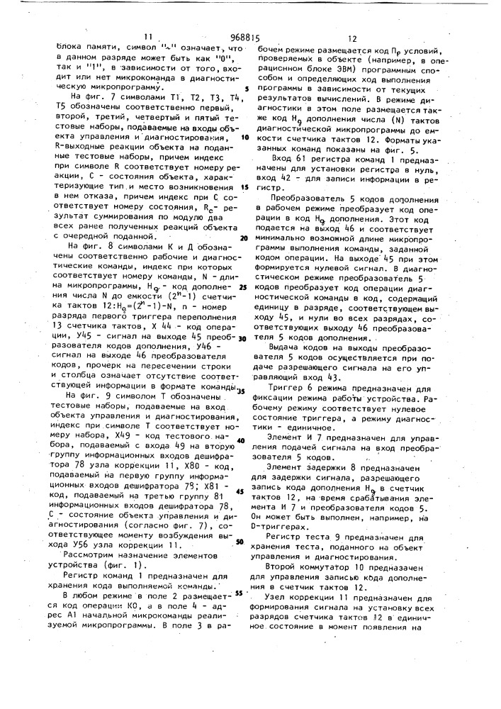 Устройство для управления и микродиагностики (патент 968815)