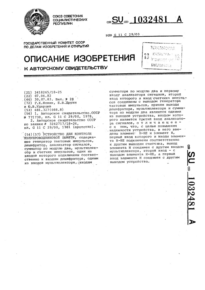 Устройство для контроля полупроводниковой памяти (патент 1032481)