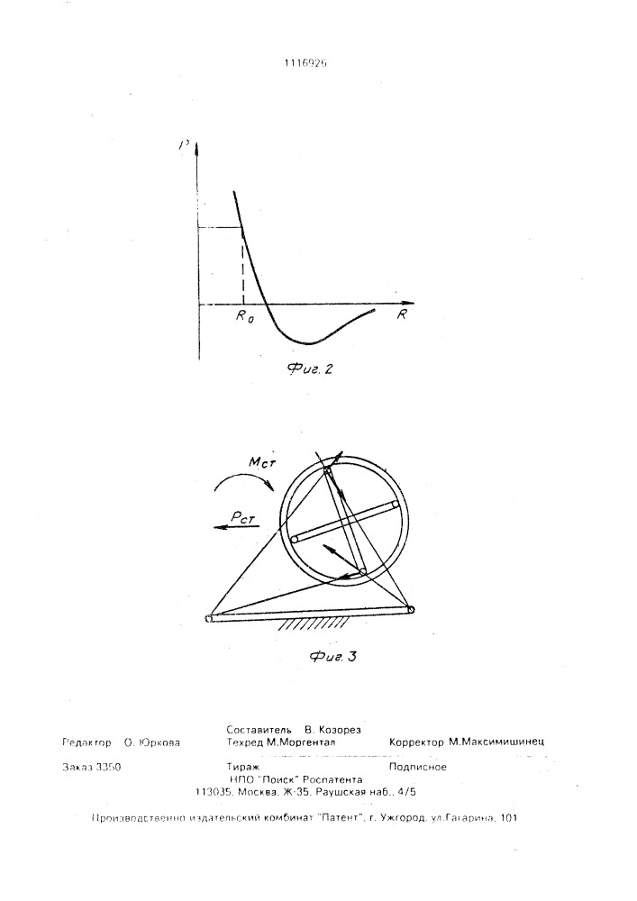 Сверхпроводящая магнитная опора (патент 1116926)