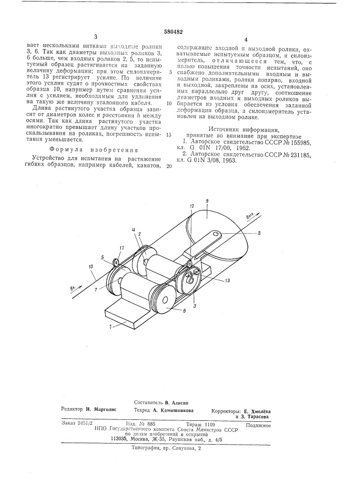Устройство для испытания на растяжение гибких образцов, например,кабелей, канатов (патент 580482)