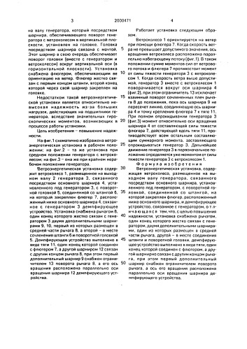 Ветроэнергетическая установка (патент 2000471)