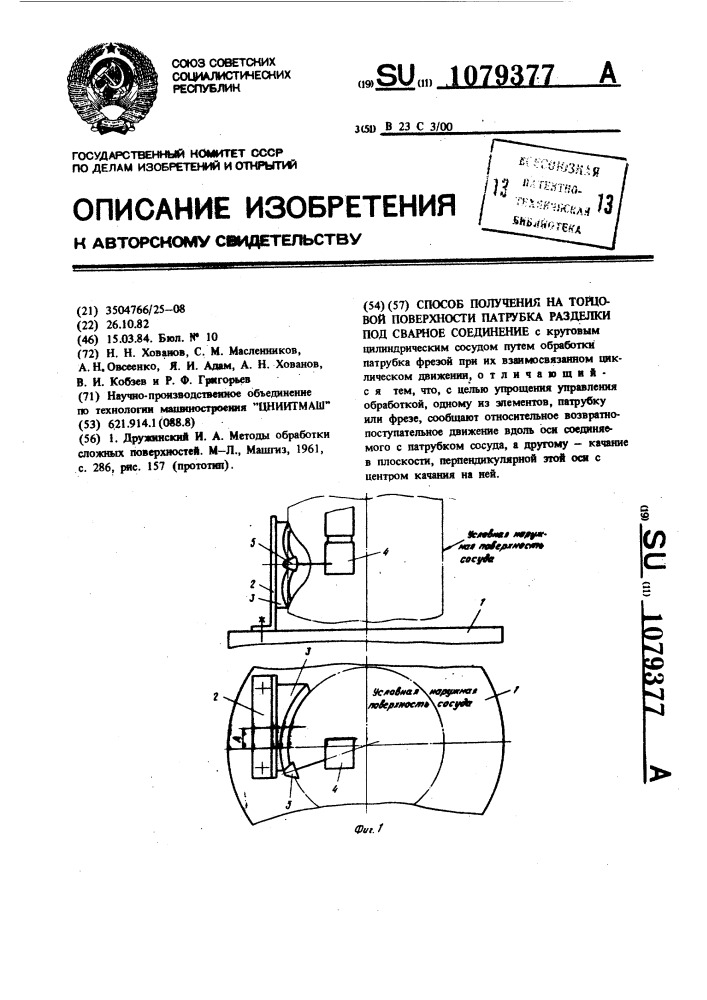 Способ получения на торцевой поверхности патрубка разделки под сварное соединение (патент 1079377)