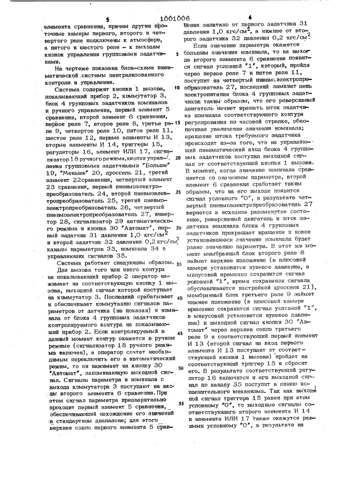 Пневматическая система централизованного контроля и управления (патент 1001006)