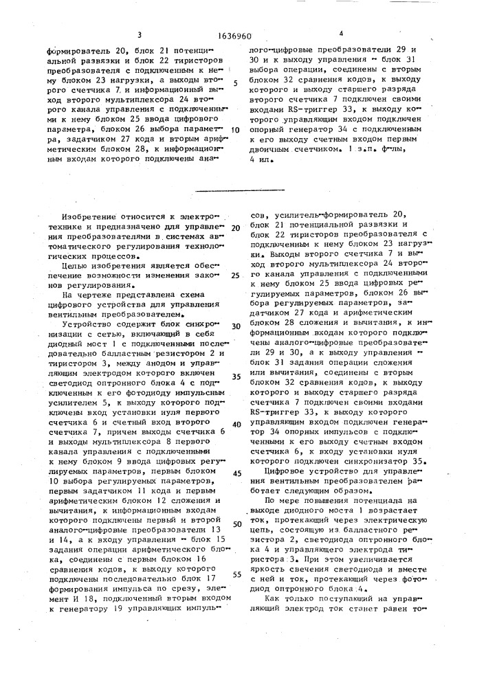 Цифровое устройство для управления вентильным преобразователем (патент 1636960)