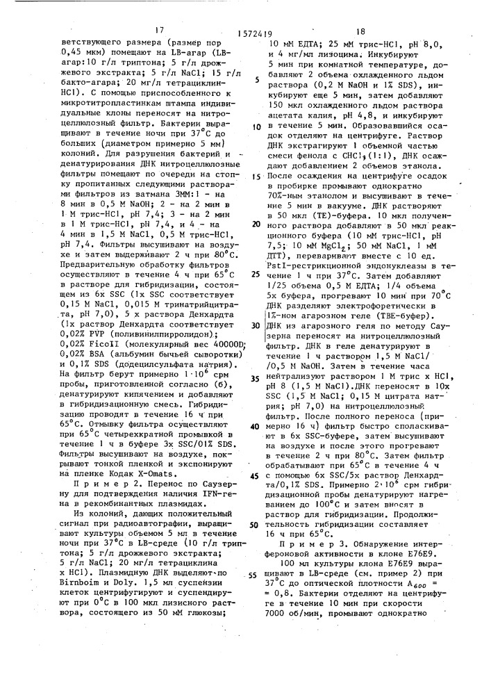 Способ получения рекомбинантной плазмидной днк prh w11 или prh w12, кодирующей омега-интерферон (патент 1572419)
