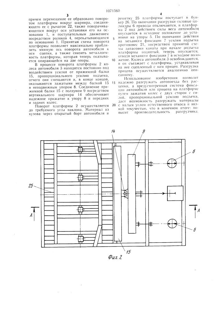 Устройство для разгрузки автомобилей и автопоездов (патент 1071560)