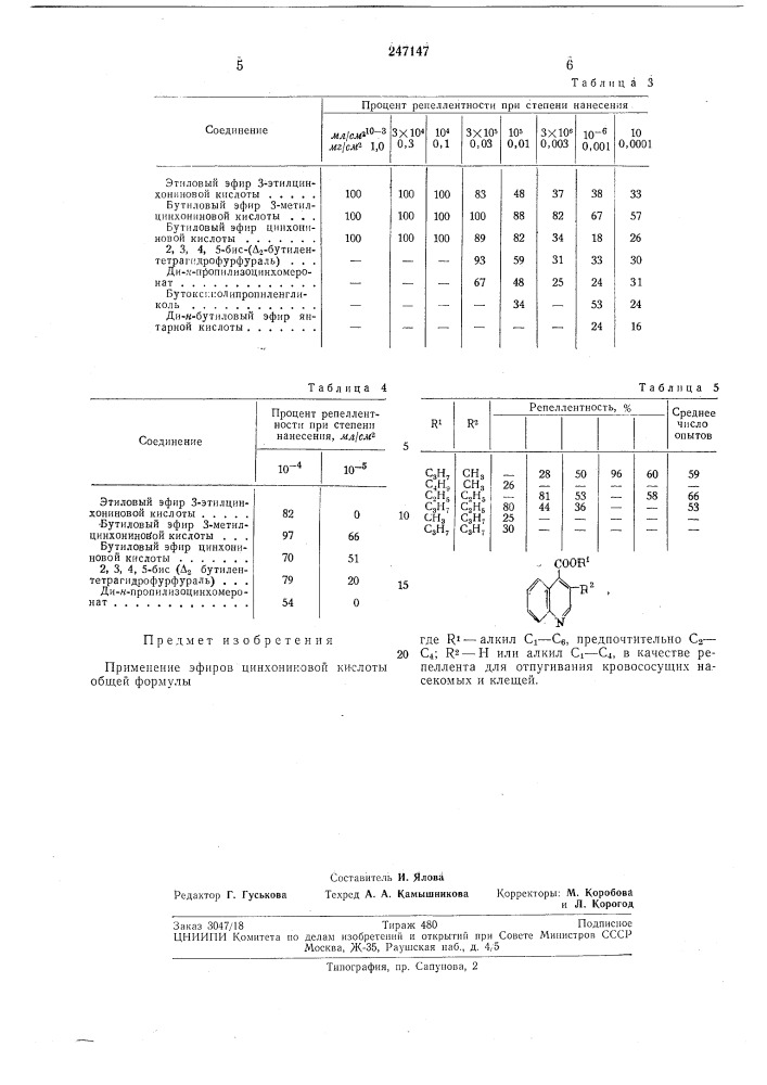 Патент ссср  247147 (патент 247147)
