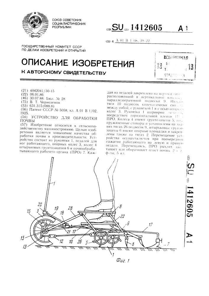 Устройство для обработки почвы (патент 1412605)