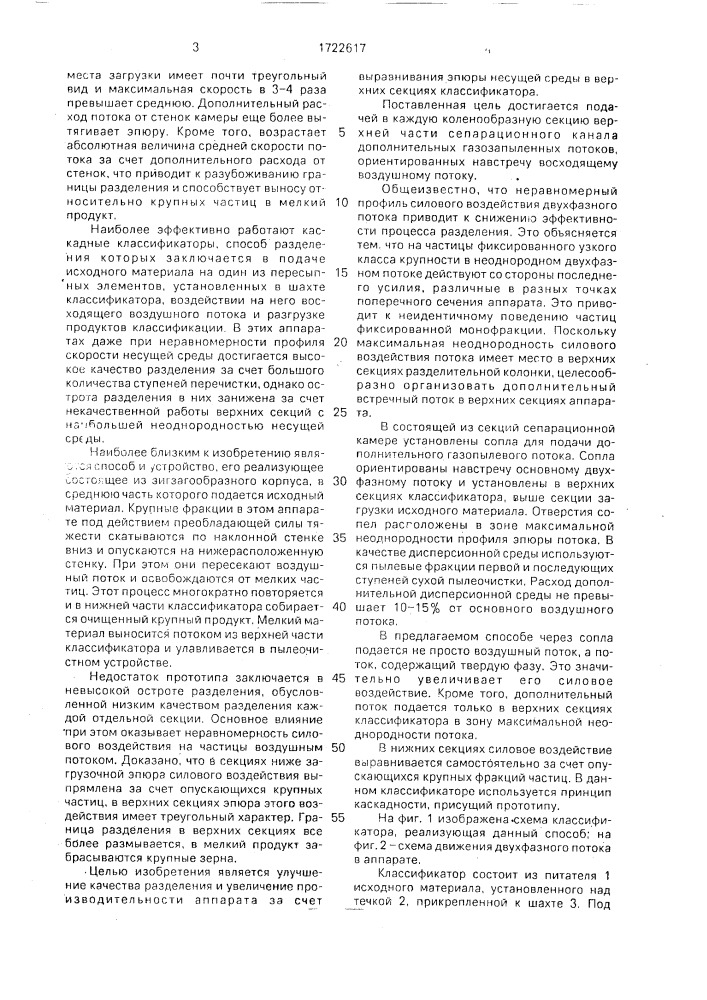 Способ разделения (патент 1722617)