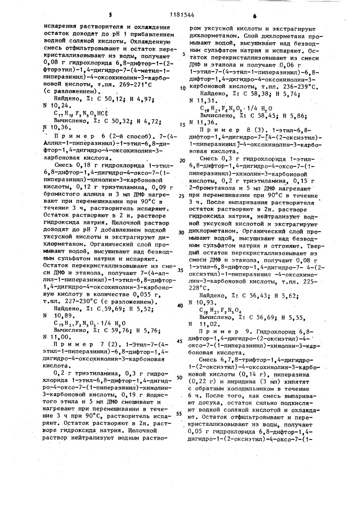 Способ получения производных хинолина или их солей (патент 1181544)