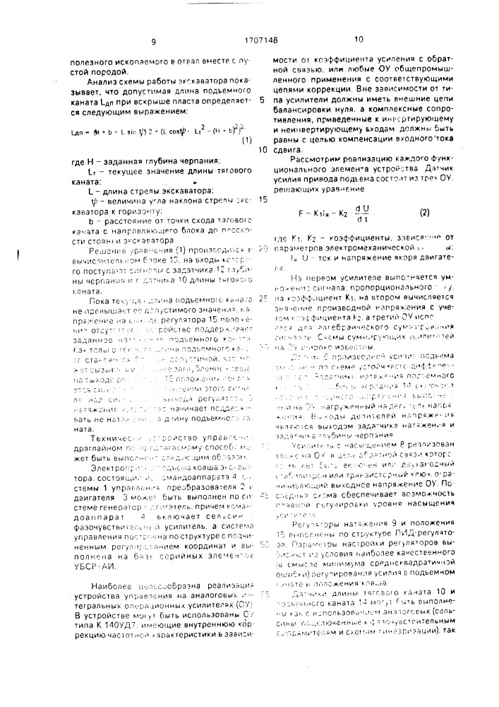 Способ управления драглайном и устройство его осуществления (патент 1707148)