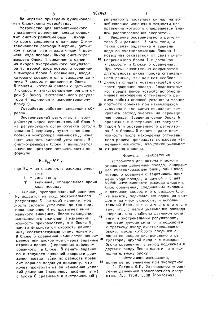 Устройство для автоматического управления движением поезда (патент 982942)