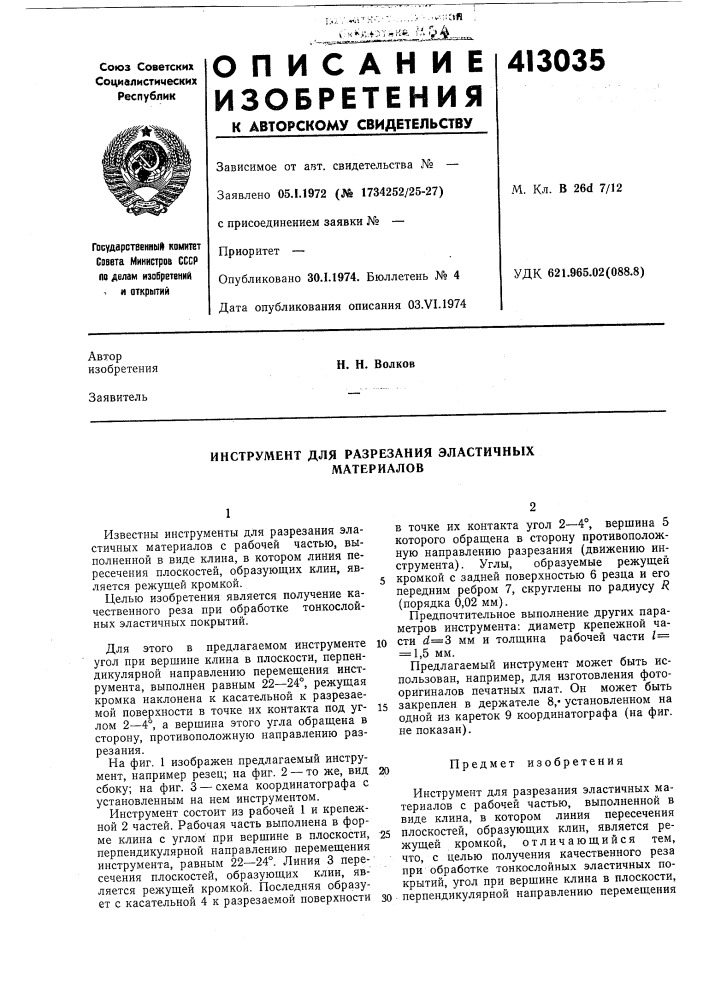 Патент ссср  413035 (патент 413035)