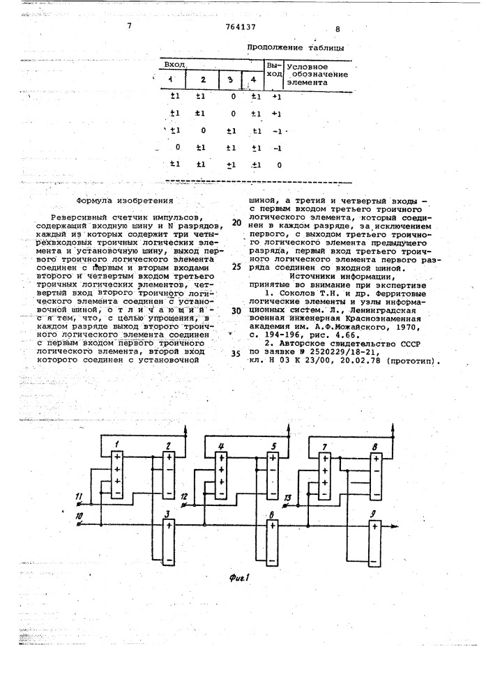 Реверсивный счетчик импульсов (патент 764137)