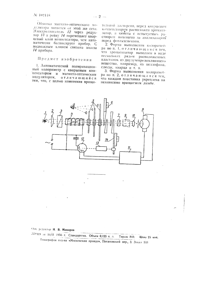 Автоматический поляризационный колориметр (патент 102118)