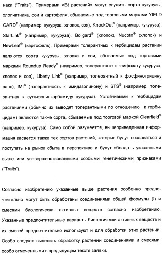 Цис-алкоксизамещенные спироциклические производные 1-h- пирролидин-2, 4-диона в качестве средств защиты от вредителей (патент 2340601)