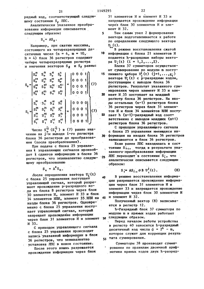 Устройство для сжатия и восстановления информации (патент 1149295)