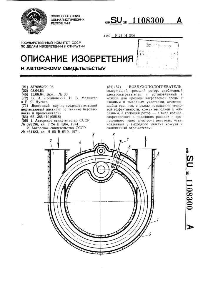 Воздухоподогреватель (патент 1108300)