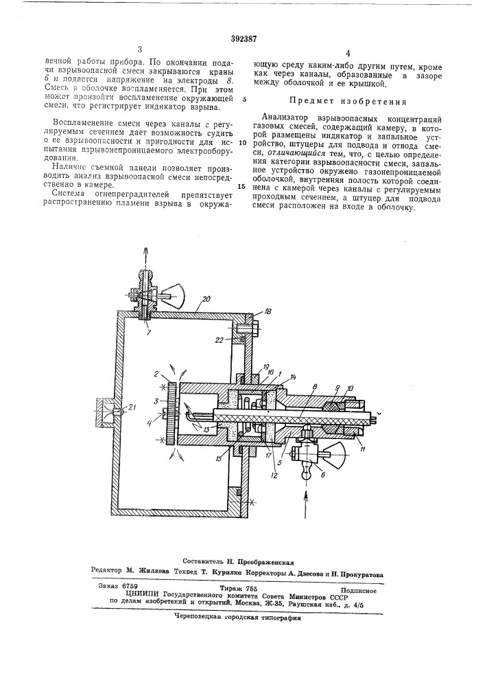 Анализатор взрывоопасных концентраций газовых смесей (патент 392387)
