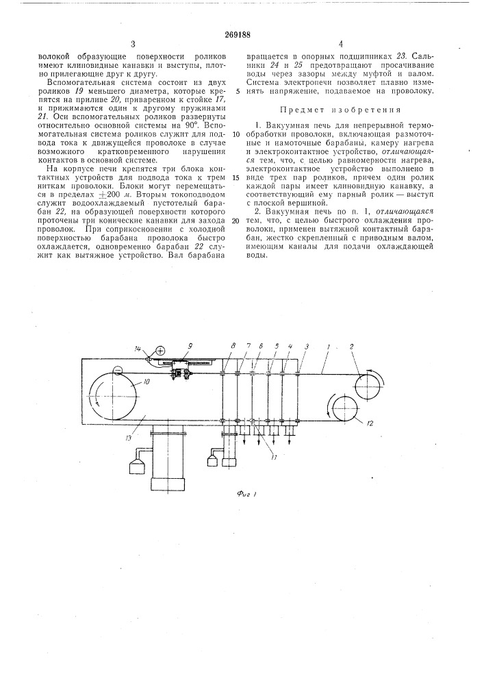 Вакуумная печь для непрерывной термообработкипроволоки (патент 269188)