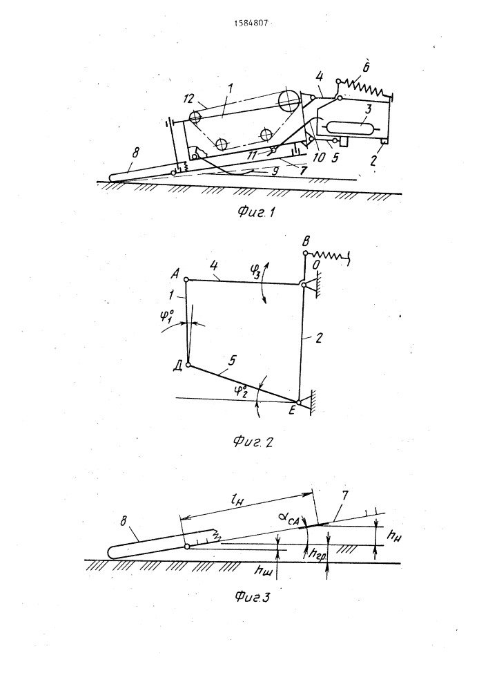 Рабочий орган сельскохозяйственной машины (патент 1584807)