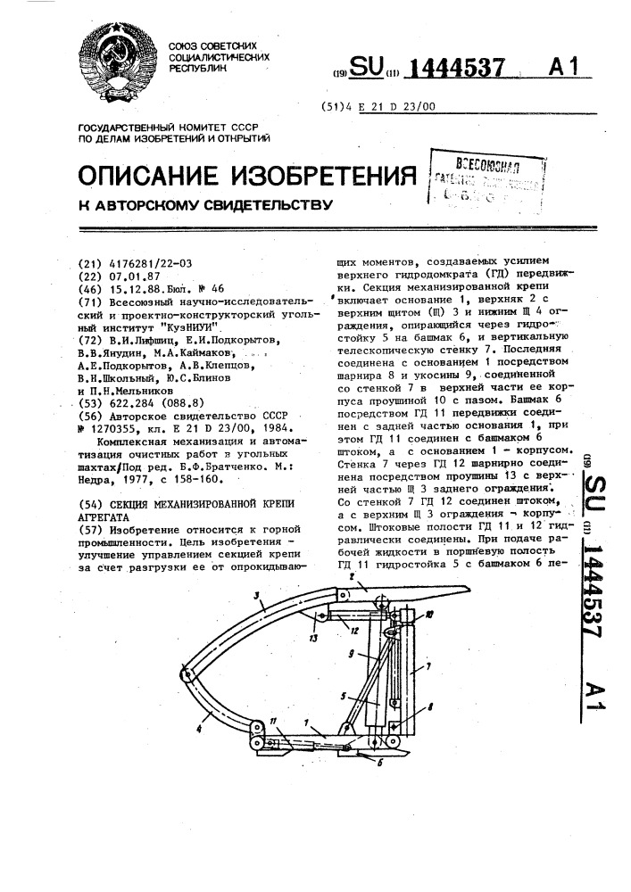 Секция механизированной крепи агрегата (патент 1444537)