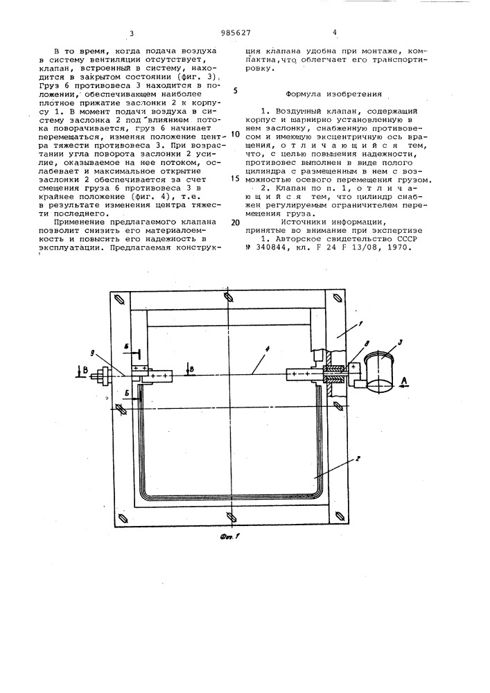 Воздушный клапан (патент 985627)
