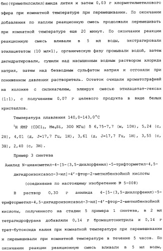 Производное изоксазолинзамещенного бензамида и пестицид (патент 2435762)