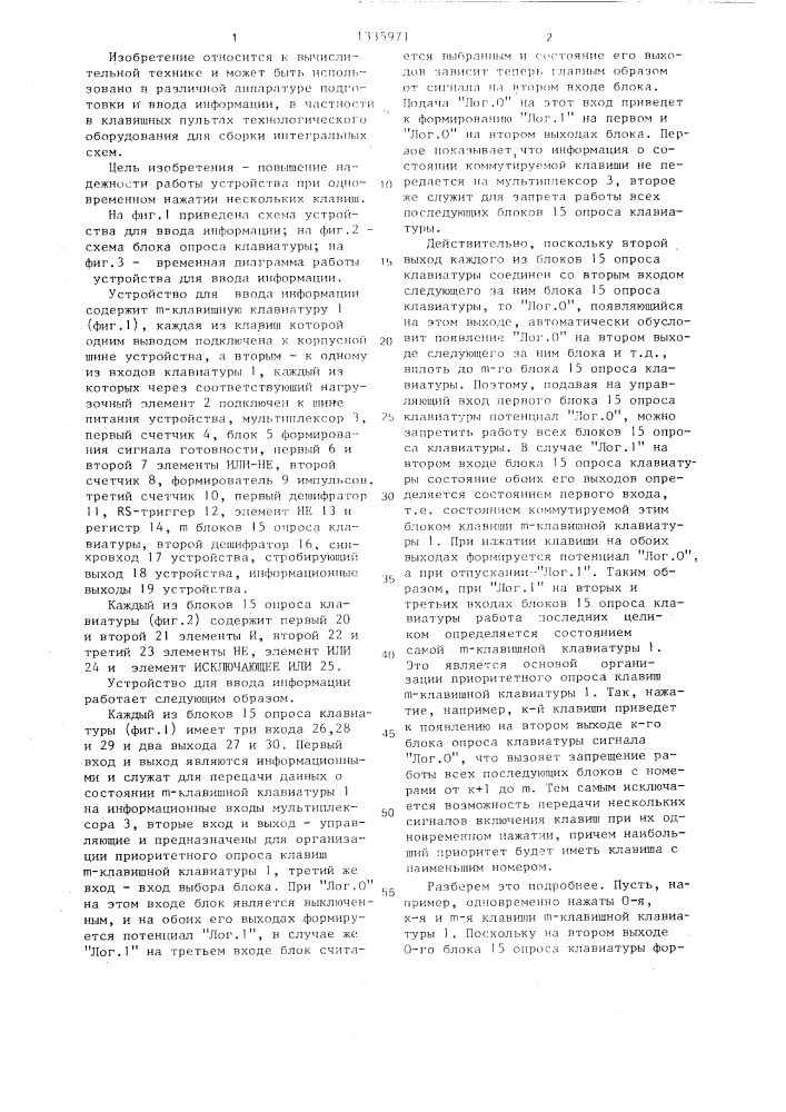 Устройство для ввода информации (патент 1335971)