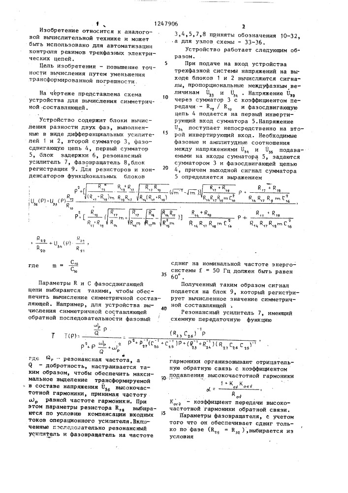 Устройство для вычисления симметричной составляющей трехфазных цепей (патент 1247906)