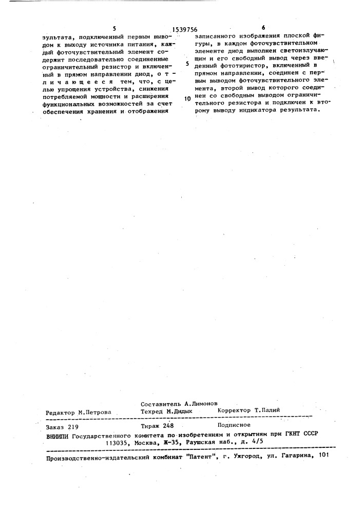Оптоэлектронное устройство для вычисления площадей плоской фигуры (патент 1539756)