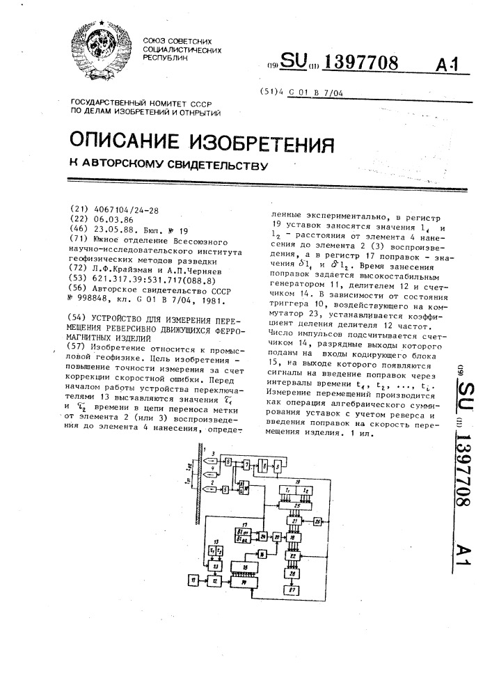 Устройство для измерения перемещения реверсивно движущихся ферромагнитных изделий (патент 1397708)