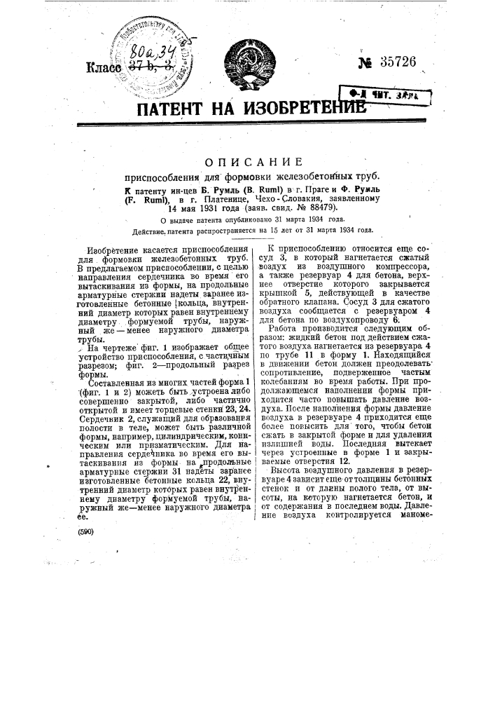 Приспособление для формовки железо бетонных труб (патент 35726)