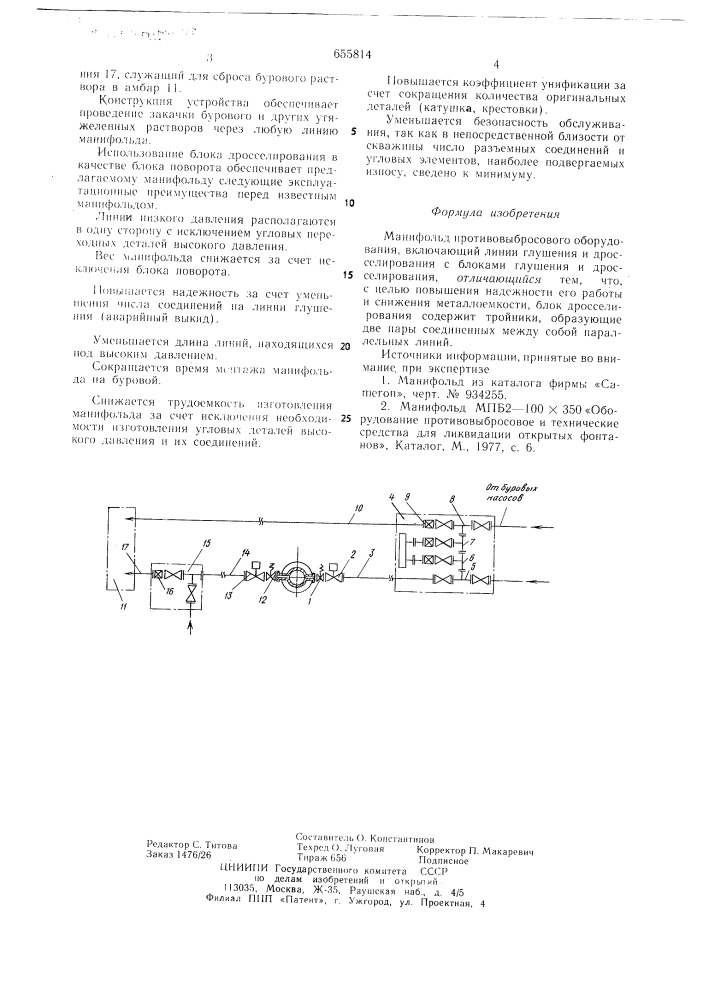 Манифольд противовыбросового оборудования (патент 655814)