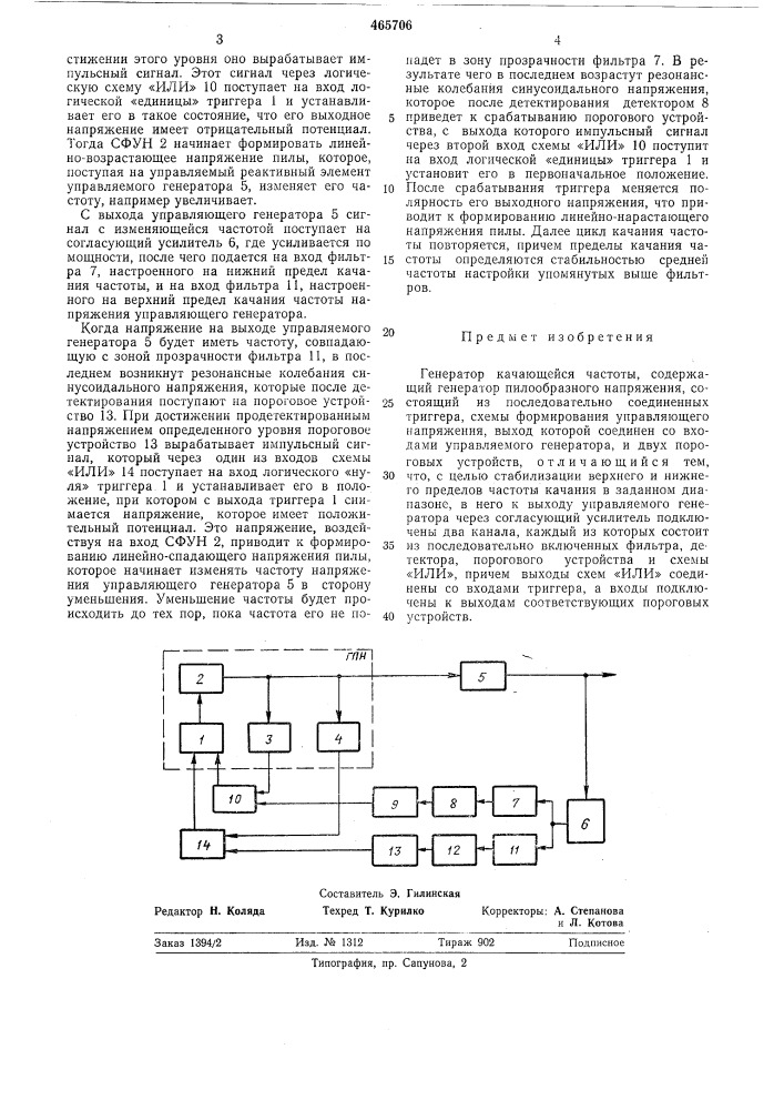 Генератор качающейся частоты (патент 465706)