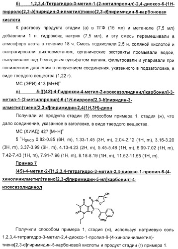 Тиенопиримидиндионы и их применение в модулировании аутоиммунного заболевания (патент 2331647)