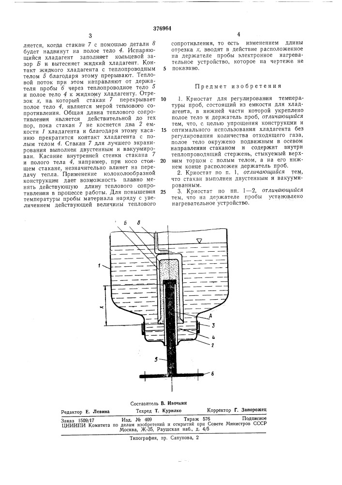 Патент ссср  376964 (патент 376964)