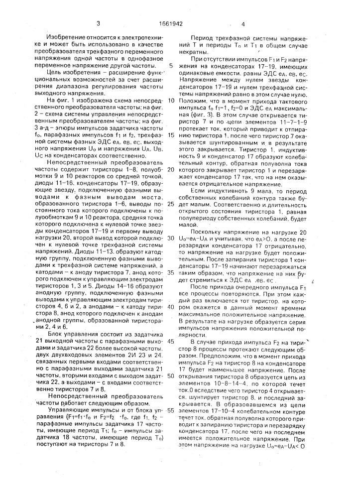 Непосредственный преобразователь частоты (патент 1661942)