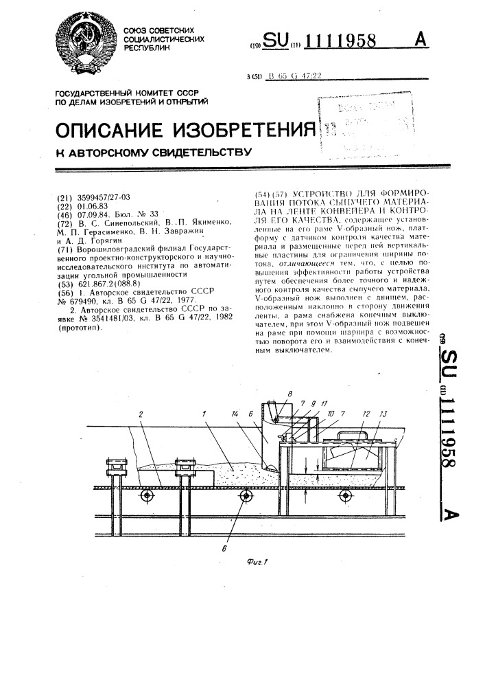 Устройство для формирования потока сыпучего материала на ленте конвейера и контроля его качества (патент 1111958)