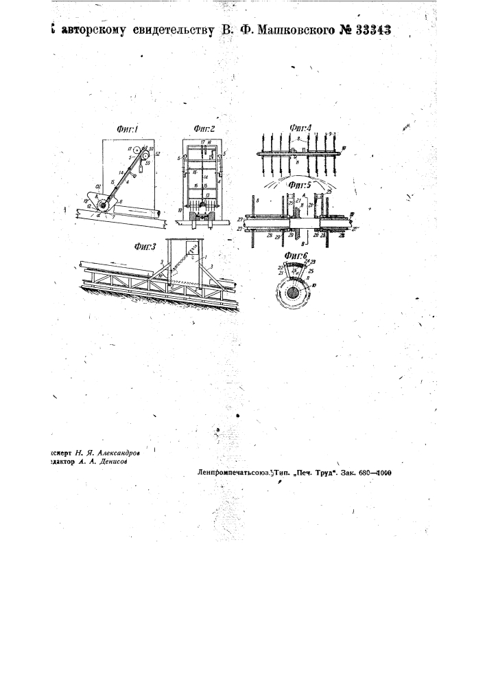 Устройство для учета общей длины пропущенных по лесотаске бревен (патент 33343)