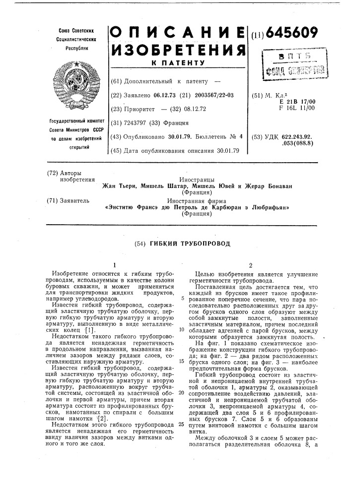 Гибкий трубопровод (патент 645609)