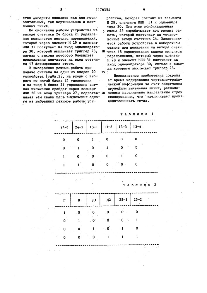 Устройство для считывания графической информации (патент 1176354)