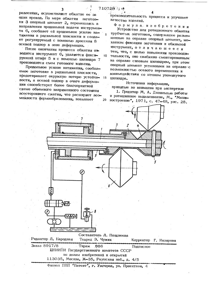 Устройство для ротационного обжатия трубчатых заготовок (патент 710728)